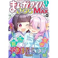 まんがタイムきららMAX 2026年3月号 [雑誌] | まんがタイム